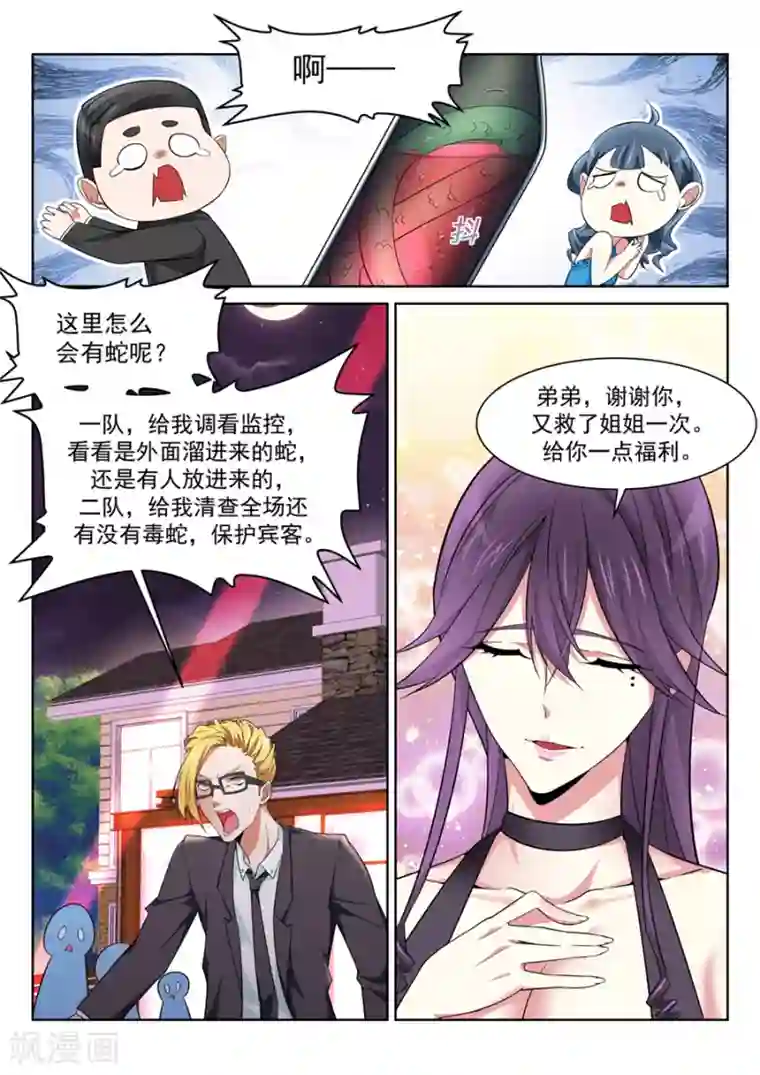 天才高手第212话 美女之争！