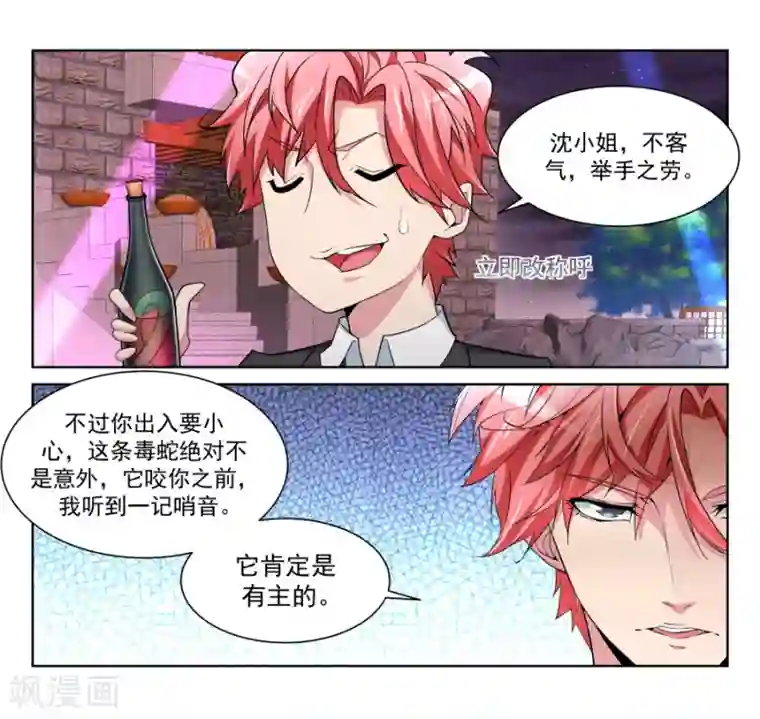 天才高手第212话 美女之争！