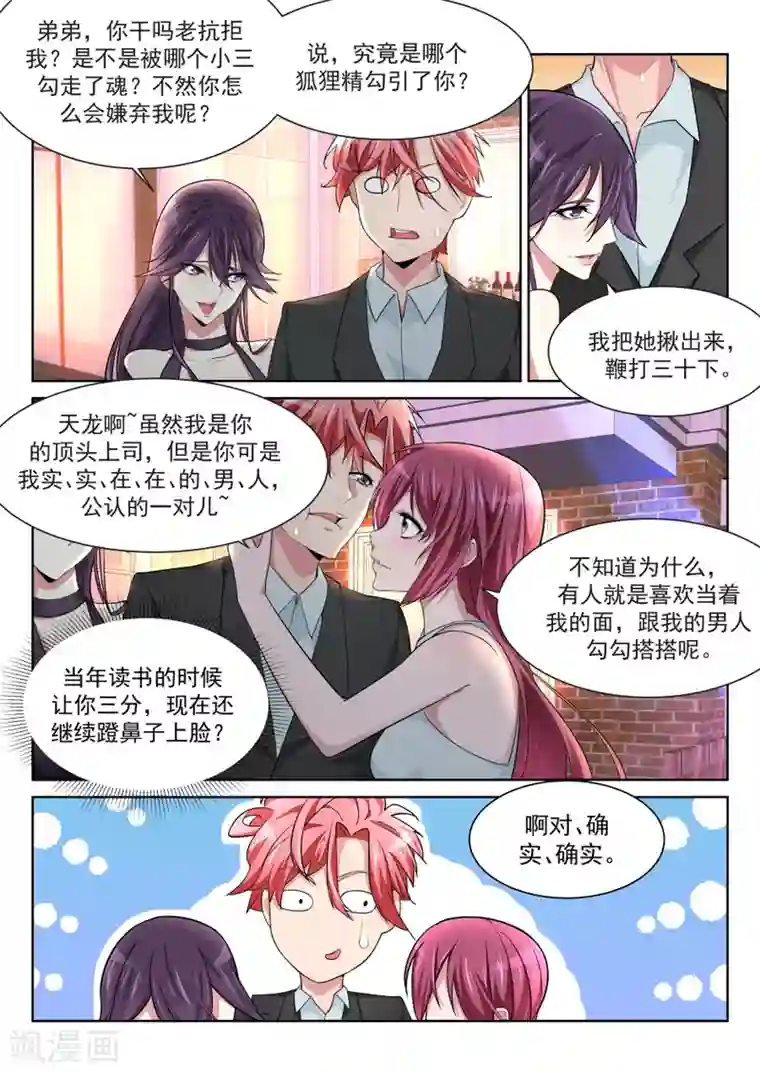 天才高手第212话 美女之争！