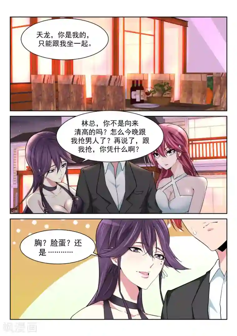 天才高手第212话 美女之争！