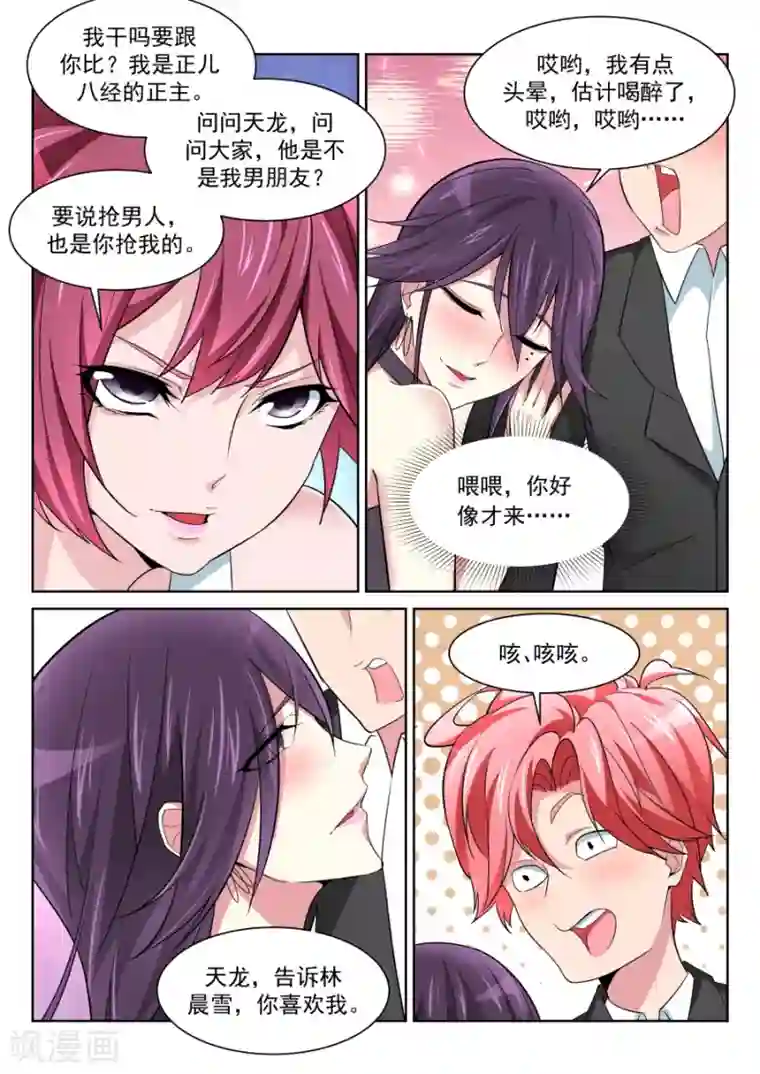 天才高手第212话 美女之争！