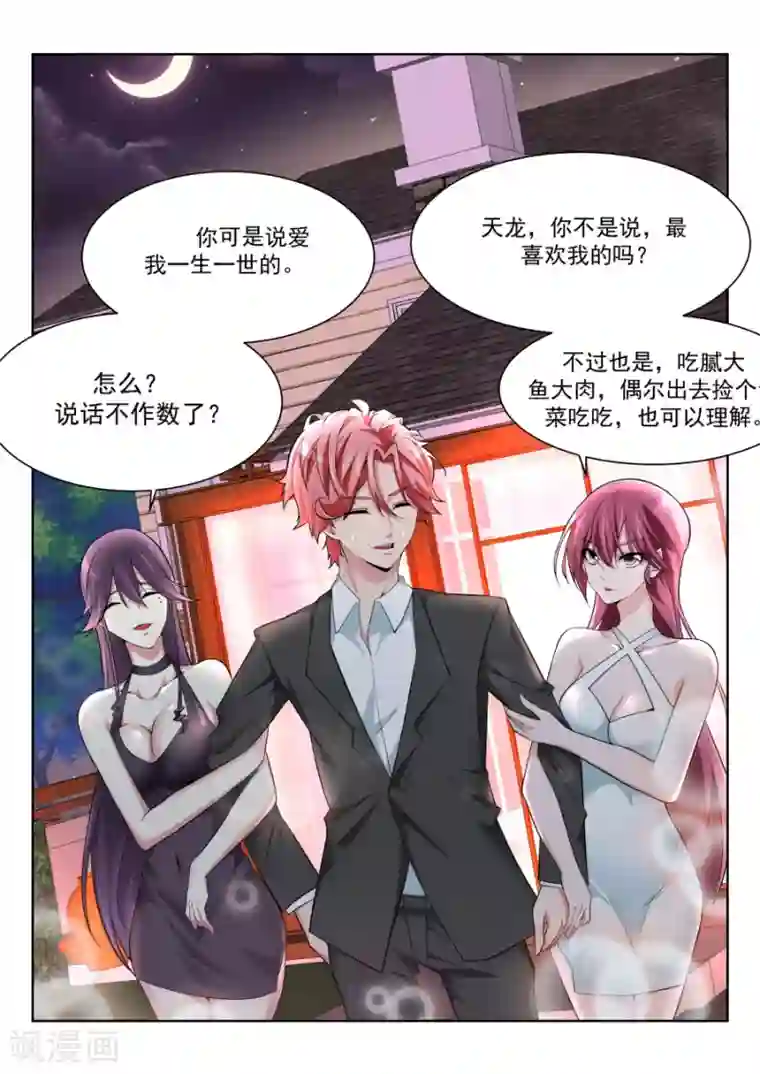 天才高手第212话 美女之争！