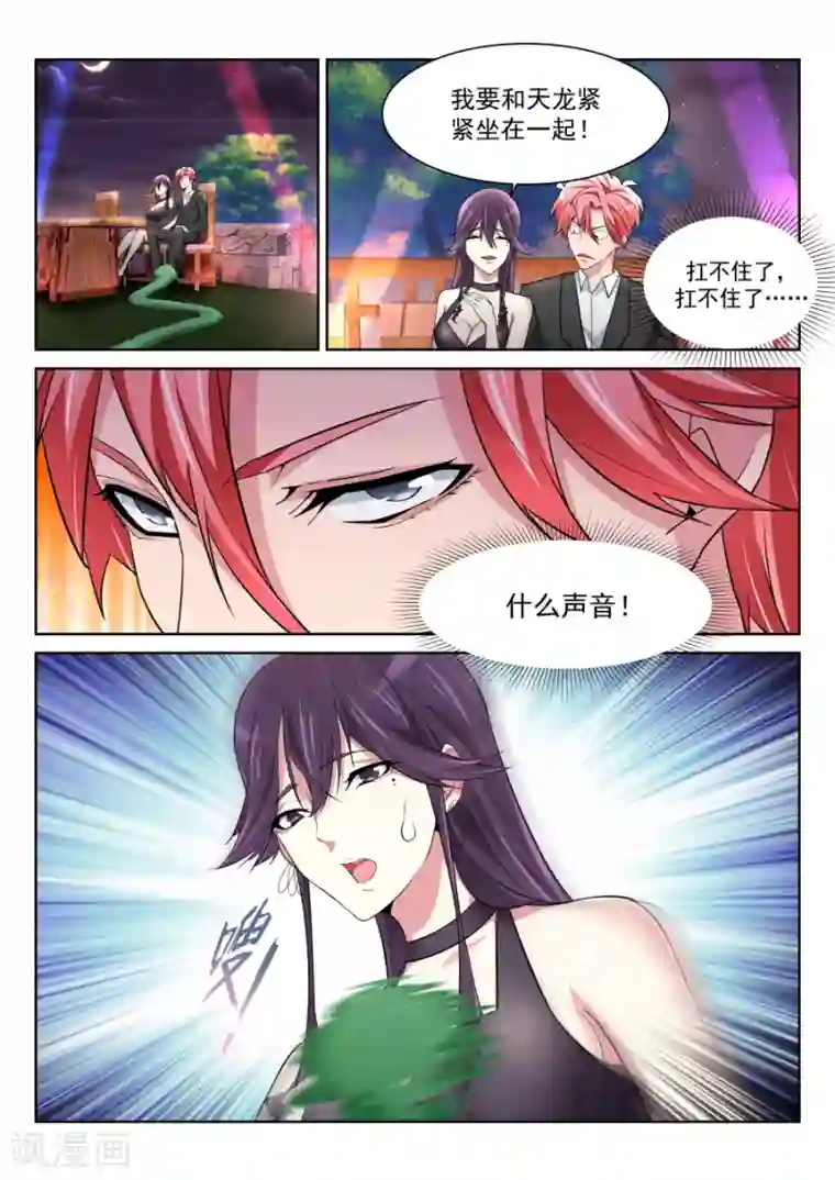 天才高手第212话 美女之争！