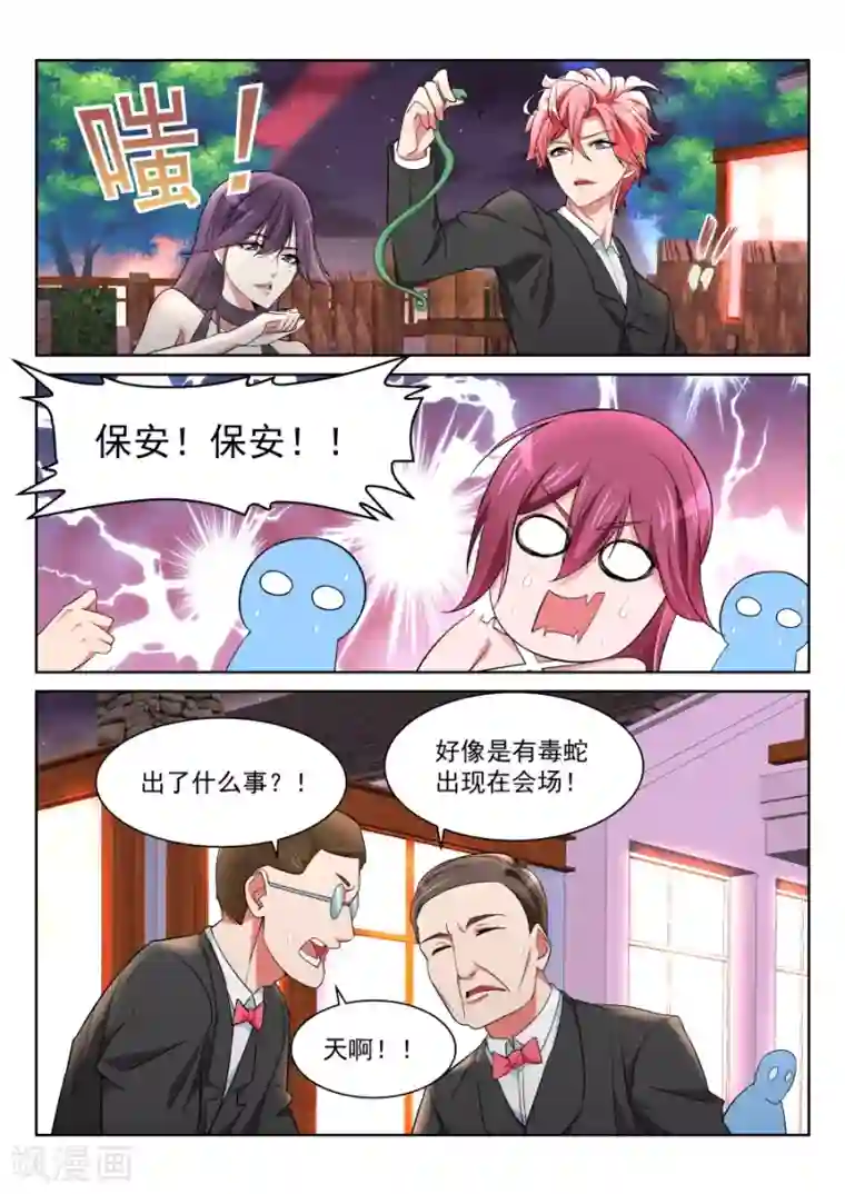 天才高手第212话 美女之争！