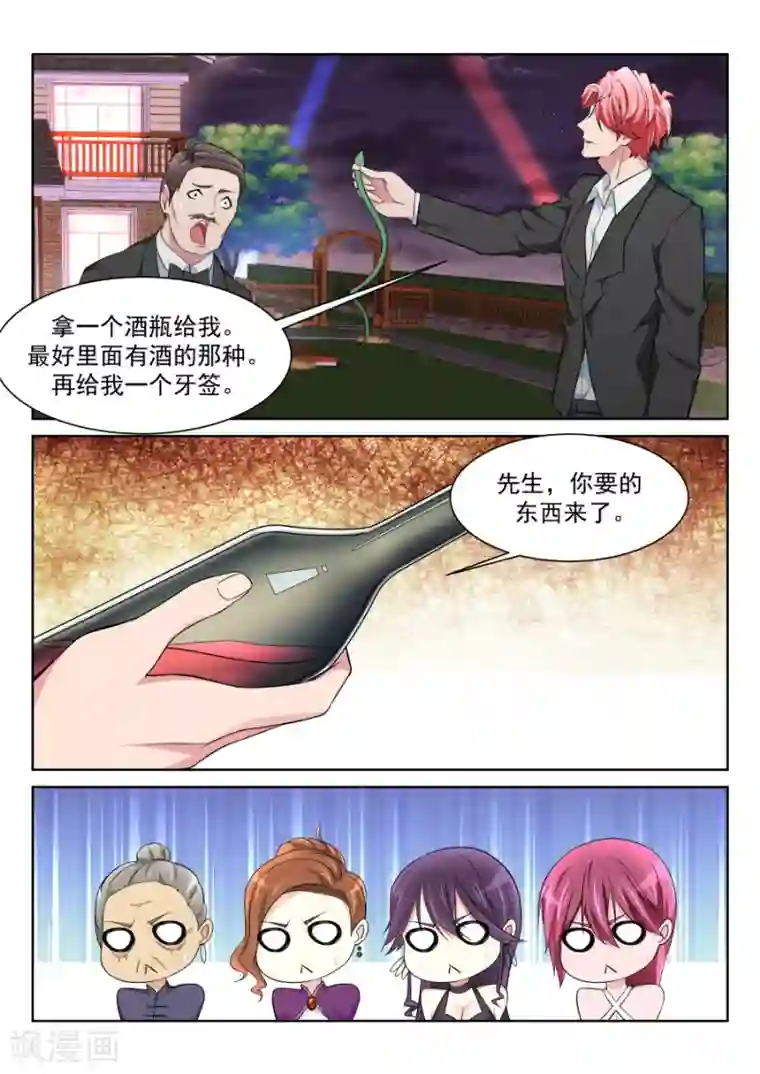 天才高手第212话 美女之争！