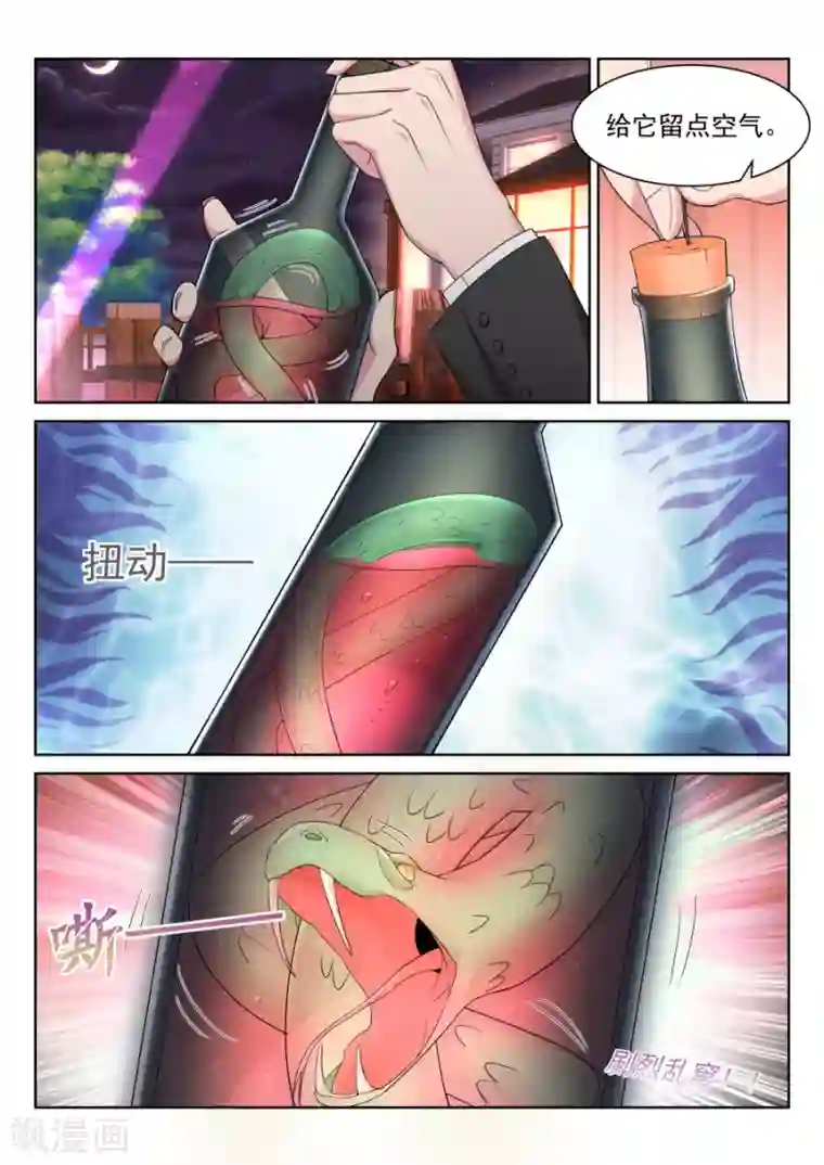 天才高手第212话 美女之争！