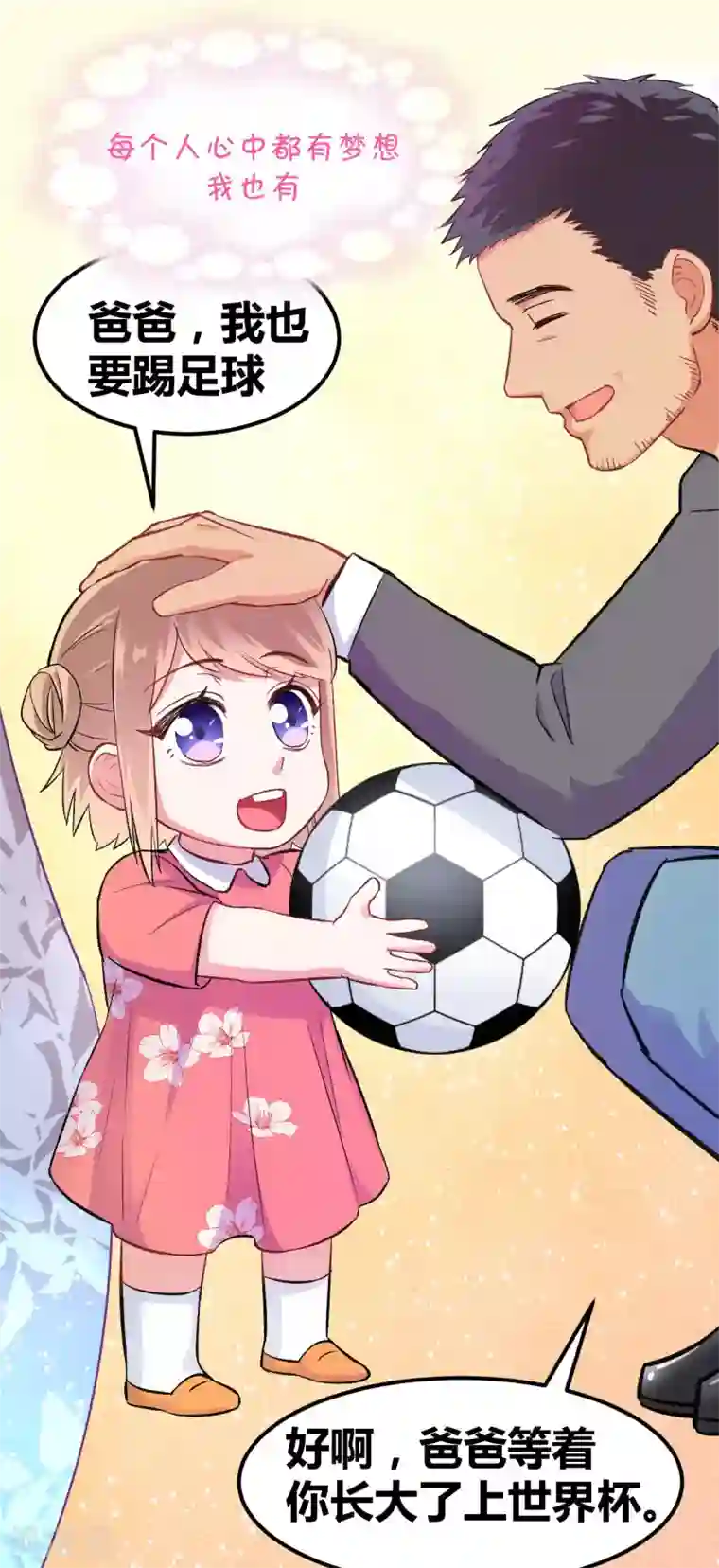 我和偶像做同桌序章