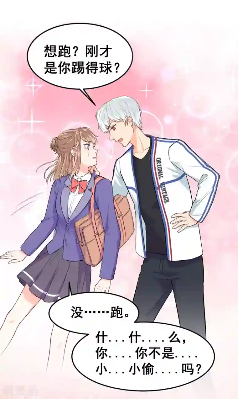 我和偶像做同桌序章