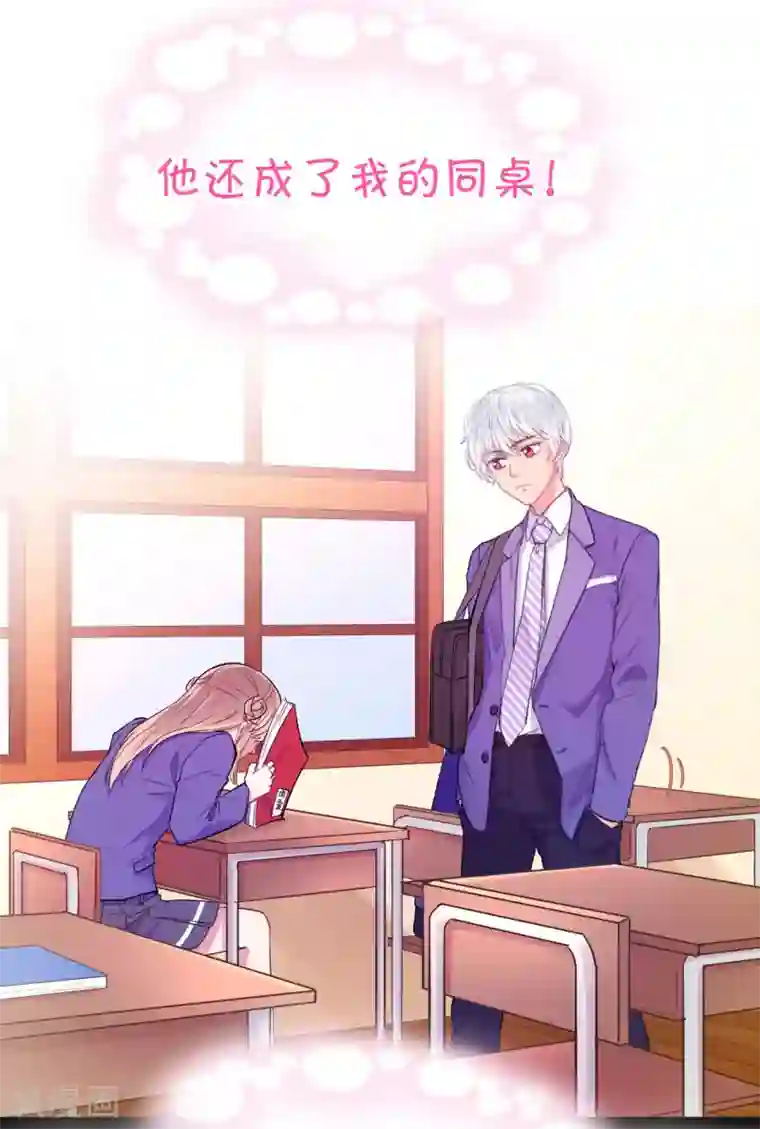 我和偶像做同桌序章
