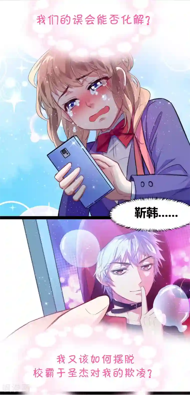 我和偶像做同桌序章