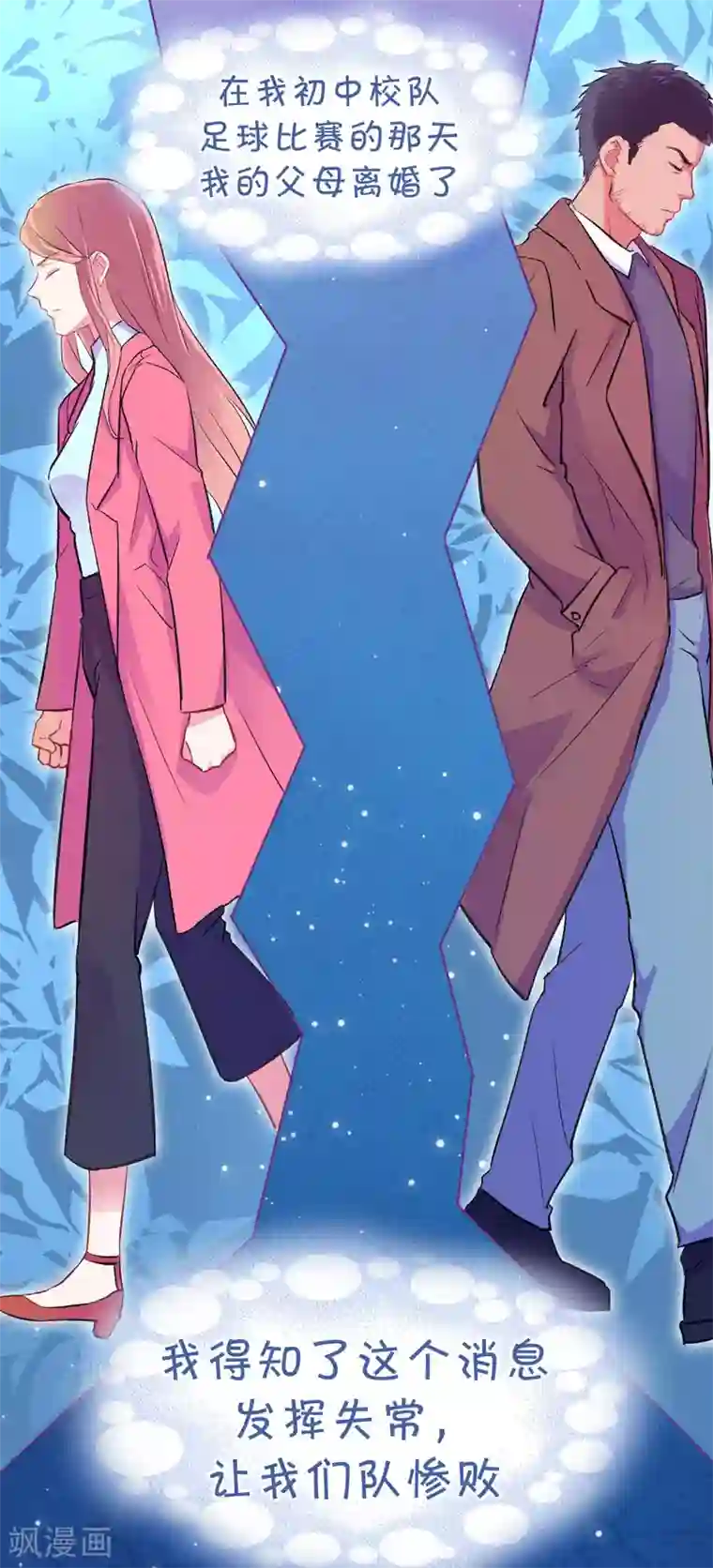 我和偶像做同桌序章