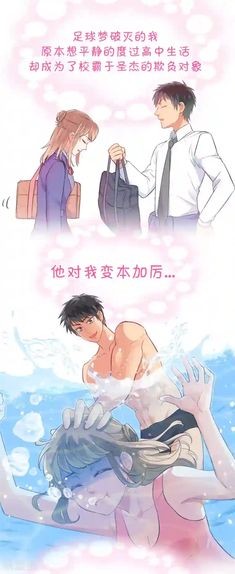 我和偶像做同桌序章