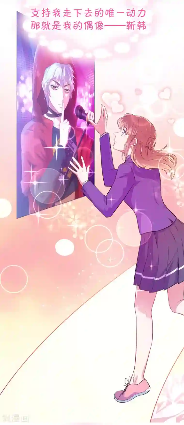 我和偶像做同桌序章