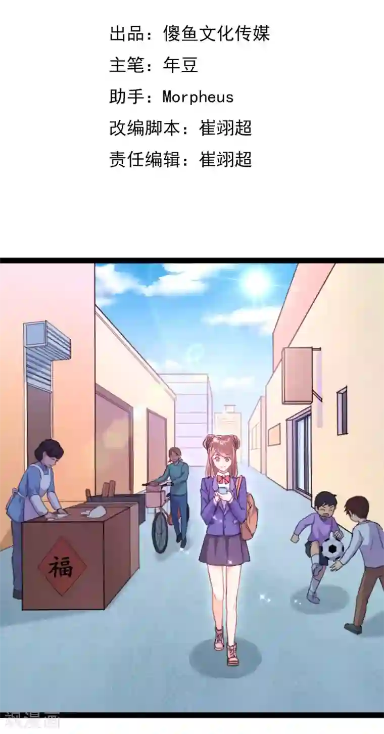 我和偶像做同桌第1话 疑似偶像