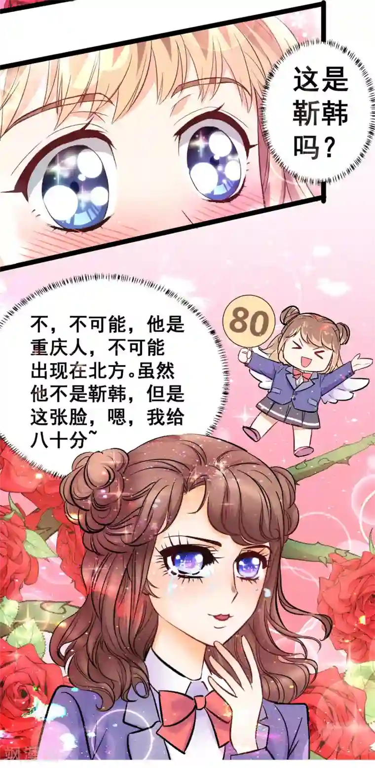 我和偶像做同桌第1话 疑似偶像