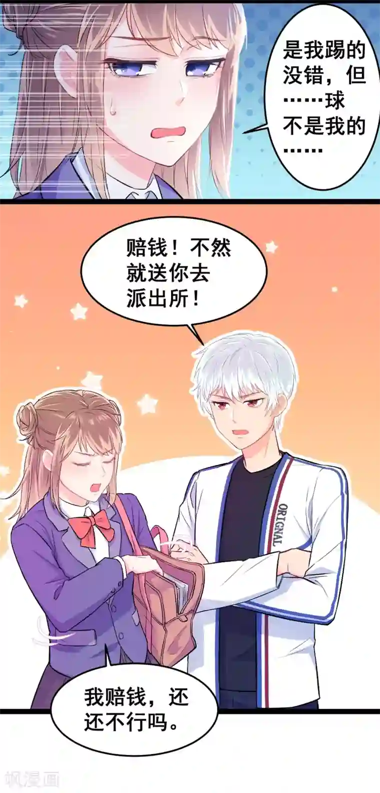 我和偶像做同桌第1话 疑似偶像