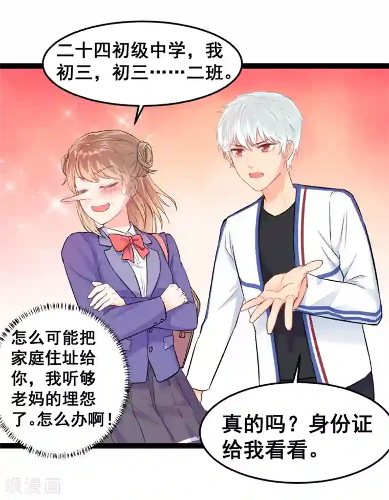 我和偶像做同桌第1话 疑似偶像