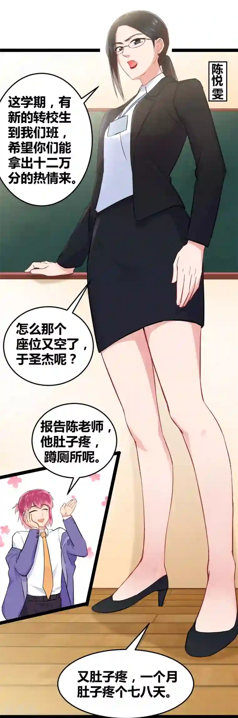 我和偶像做同桌第2话 原地踏步的生活