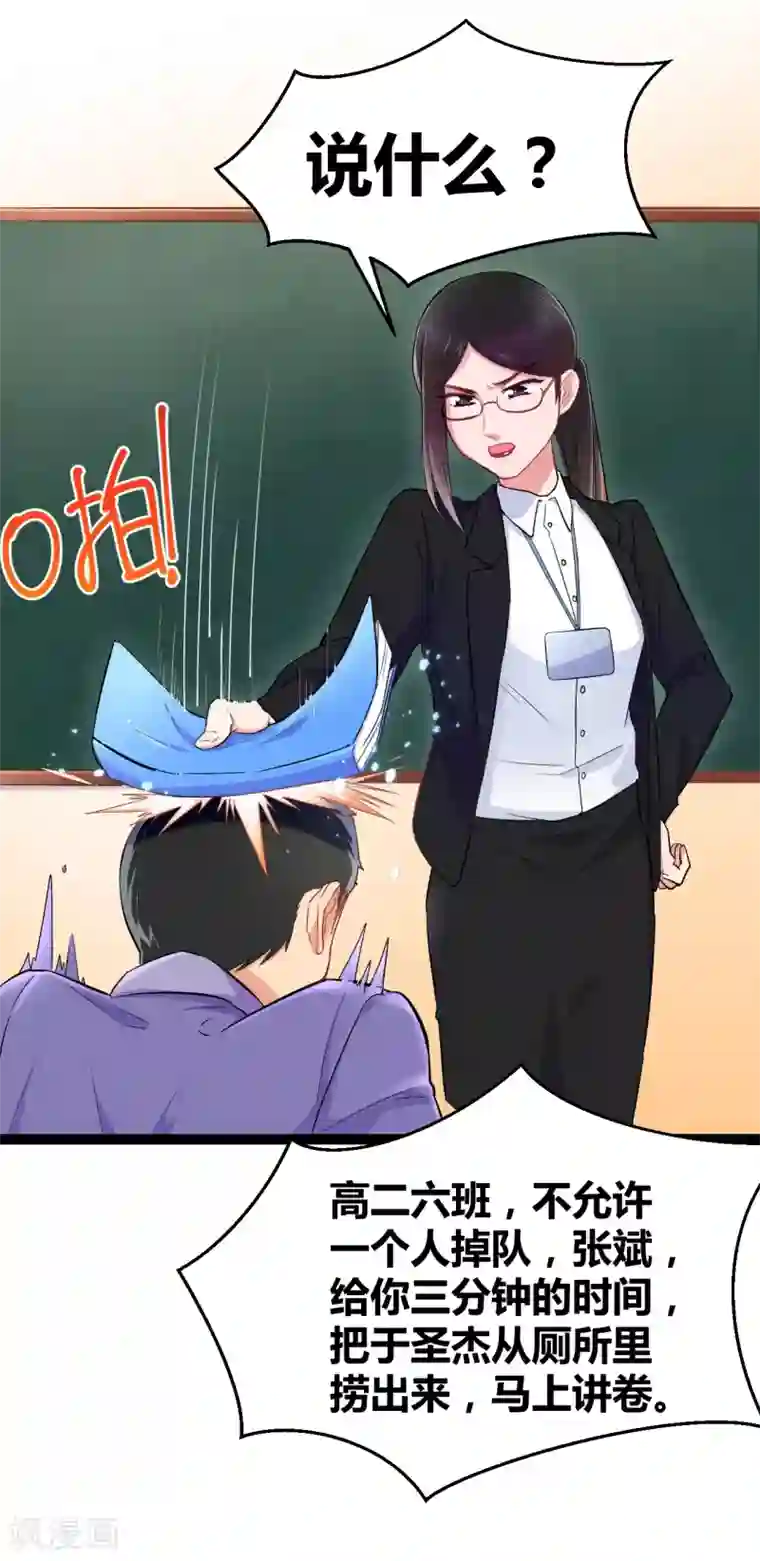 我和偶像做同桌第2话 原地踏步的生活