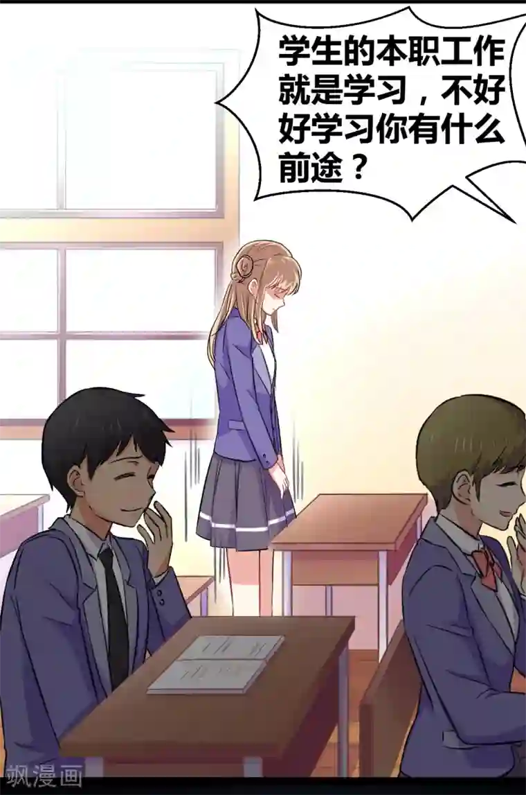 我和偶像做同桌第3话 另类好孩子