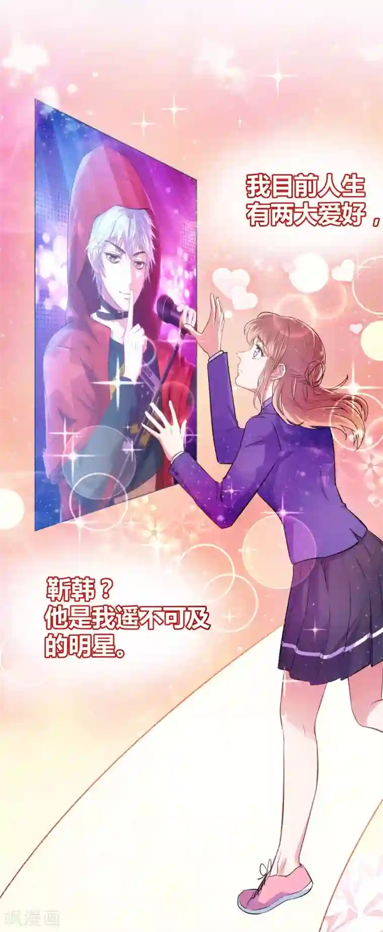 我和偶像做同桌第3话 另类好孩子