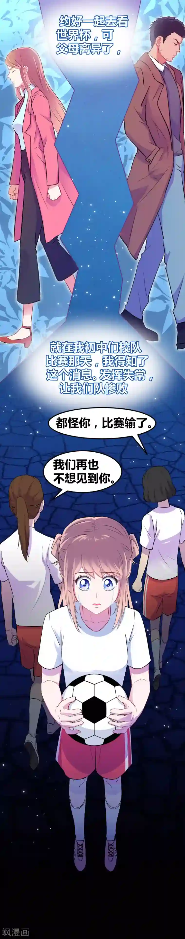 我和偶像做同桌第3话 另类好孩子