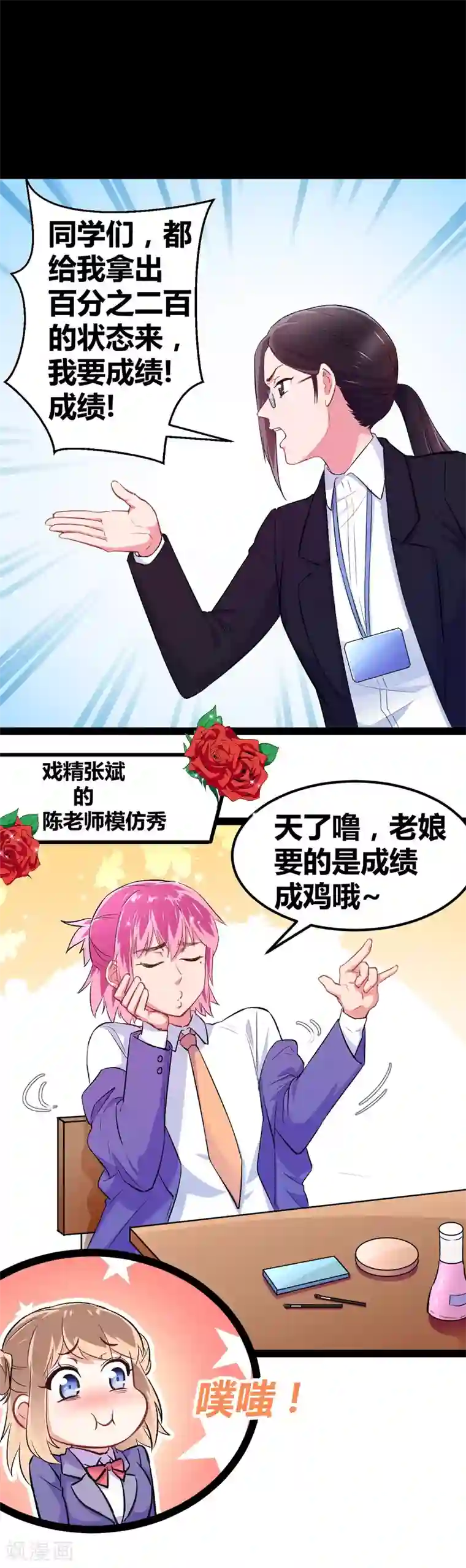 我和偶像做同桌第3话 另类好孩子