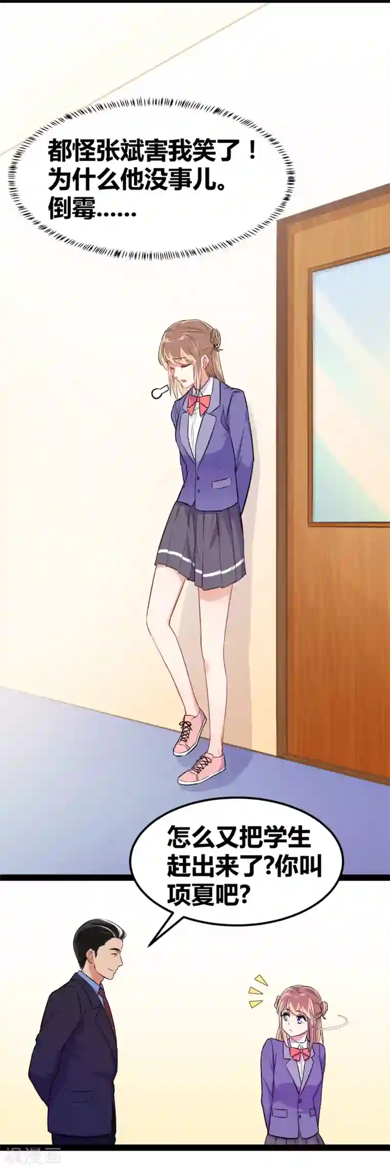 我和偶像做同桌第3话 另类好孩子