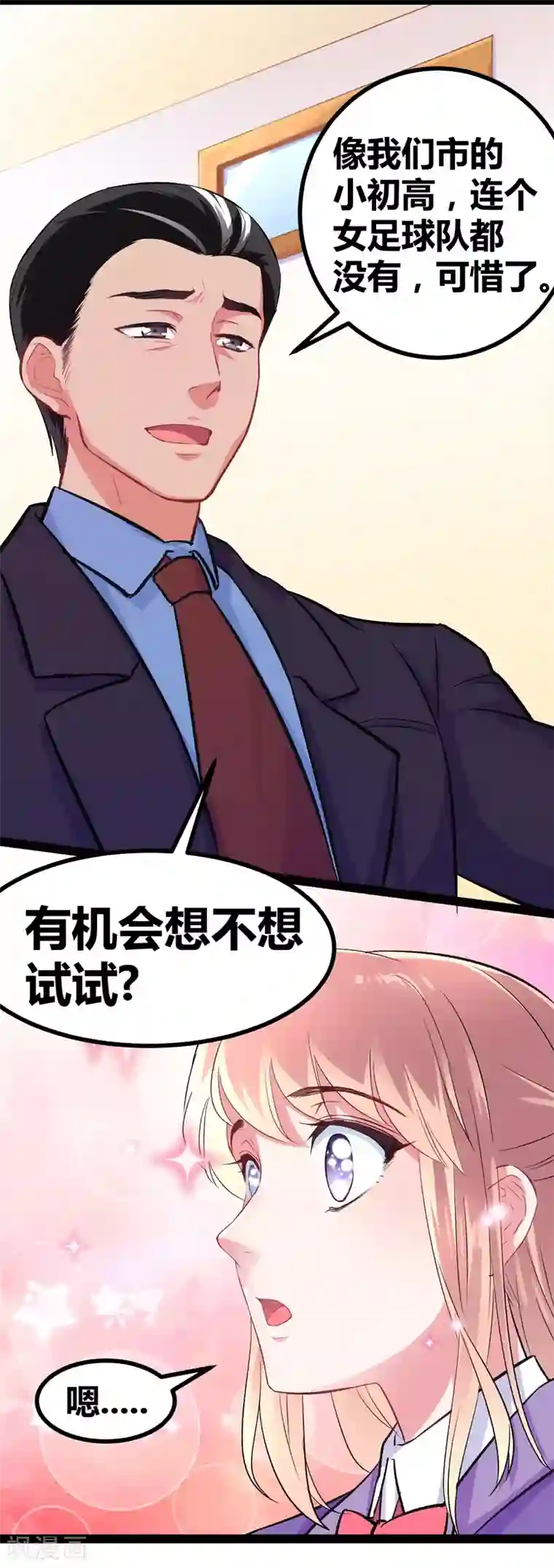 我和偶像做同桌第3话 另类好孩子