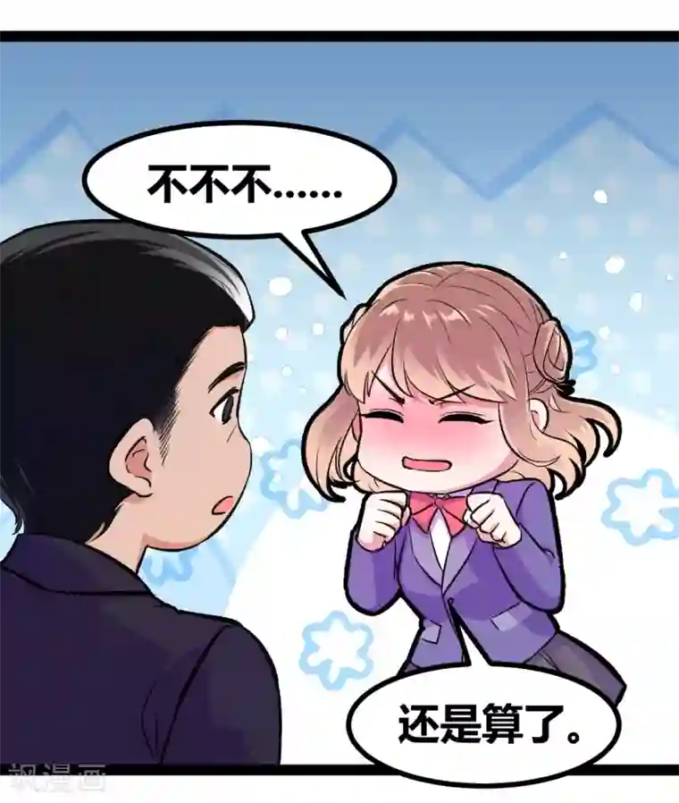 我和偶像做同桌第3话 另类好孩子