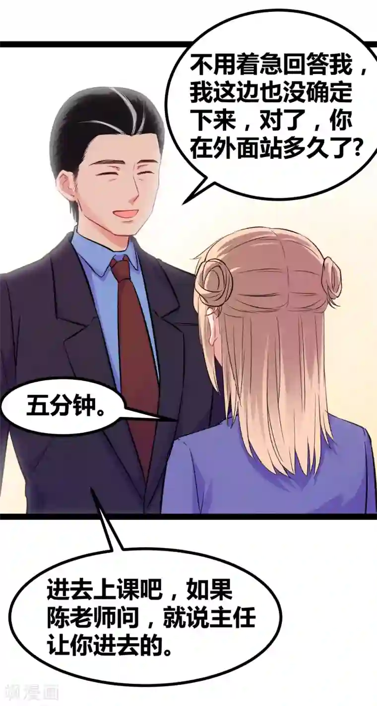 我和偶像做同桌第3话 另类好孩子