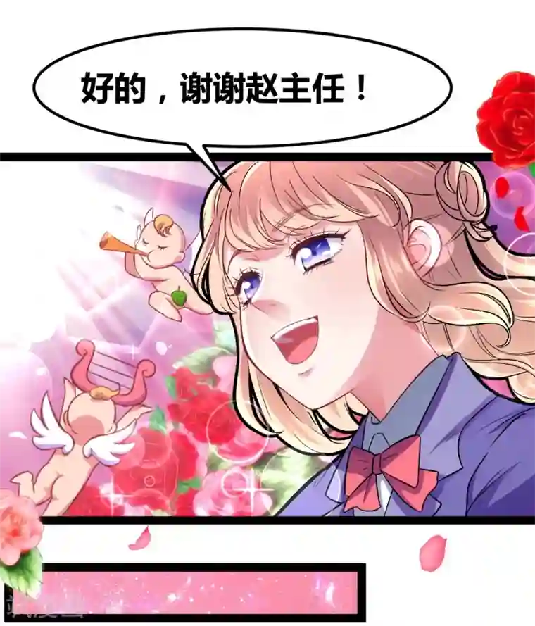 我和偶像做同桌第3话 另类好孩子