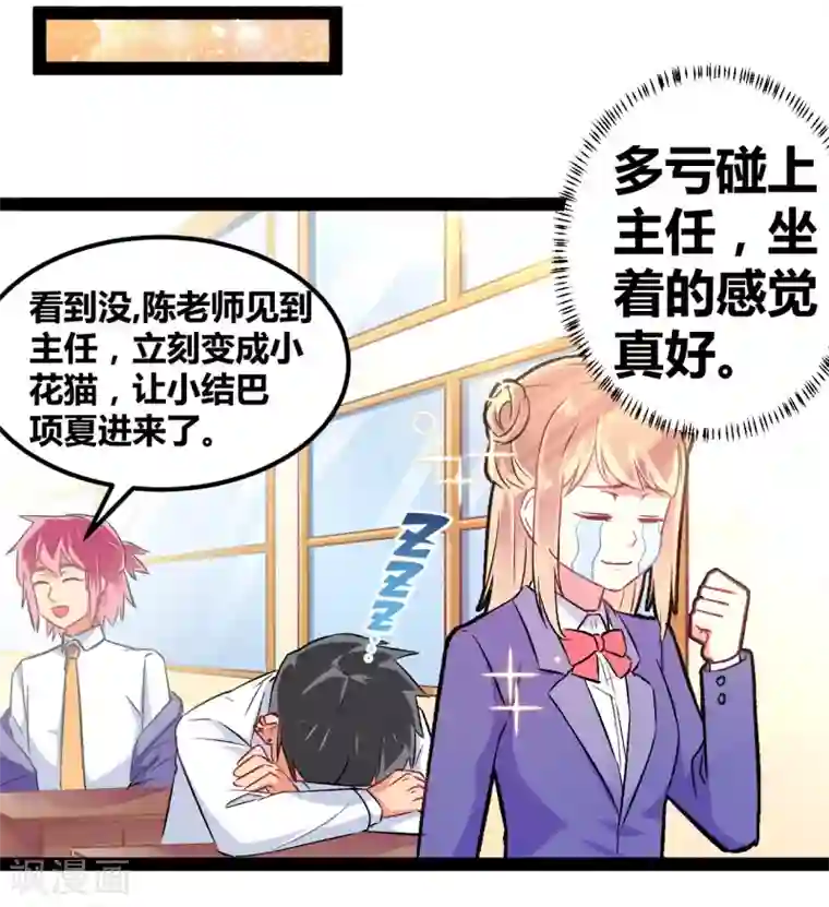 我和偶像做同桌第3话 另类好孩子