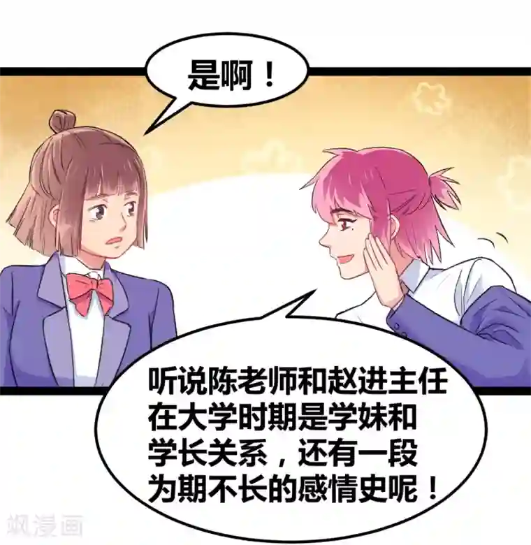 我和偶像做同桌第3话 另类好孩子