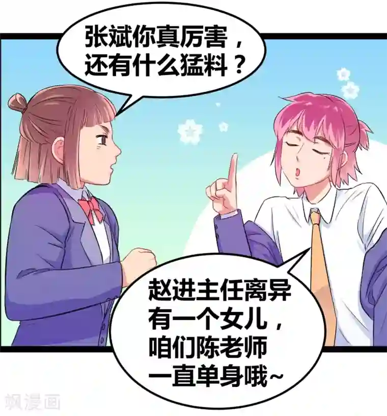 我和偶像做同桌第3话 另类好孩子