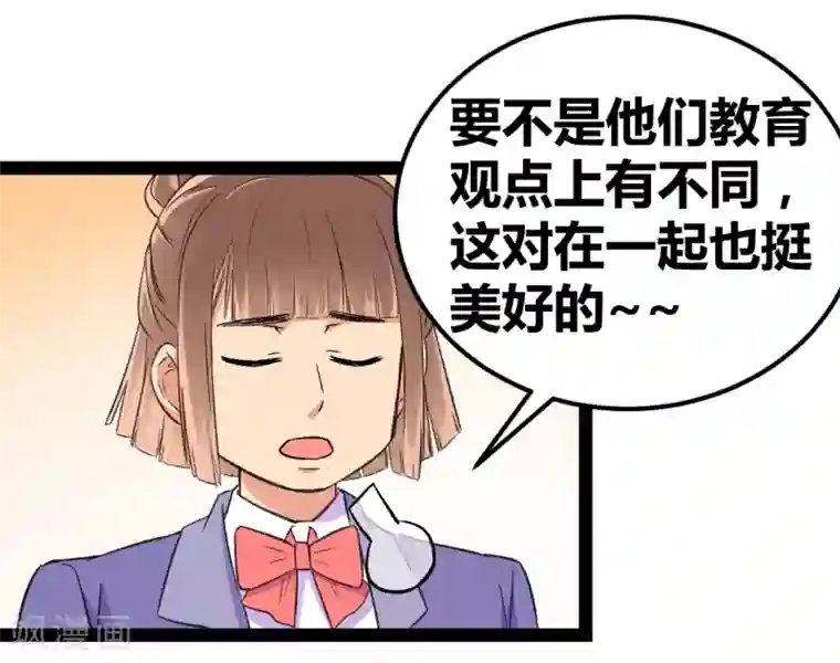 我和偶像做同桌第3话 另类好孩子