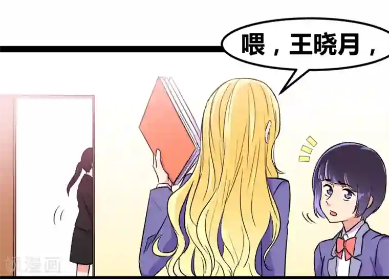 我和偶像做同桌第3话 另类好孩子