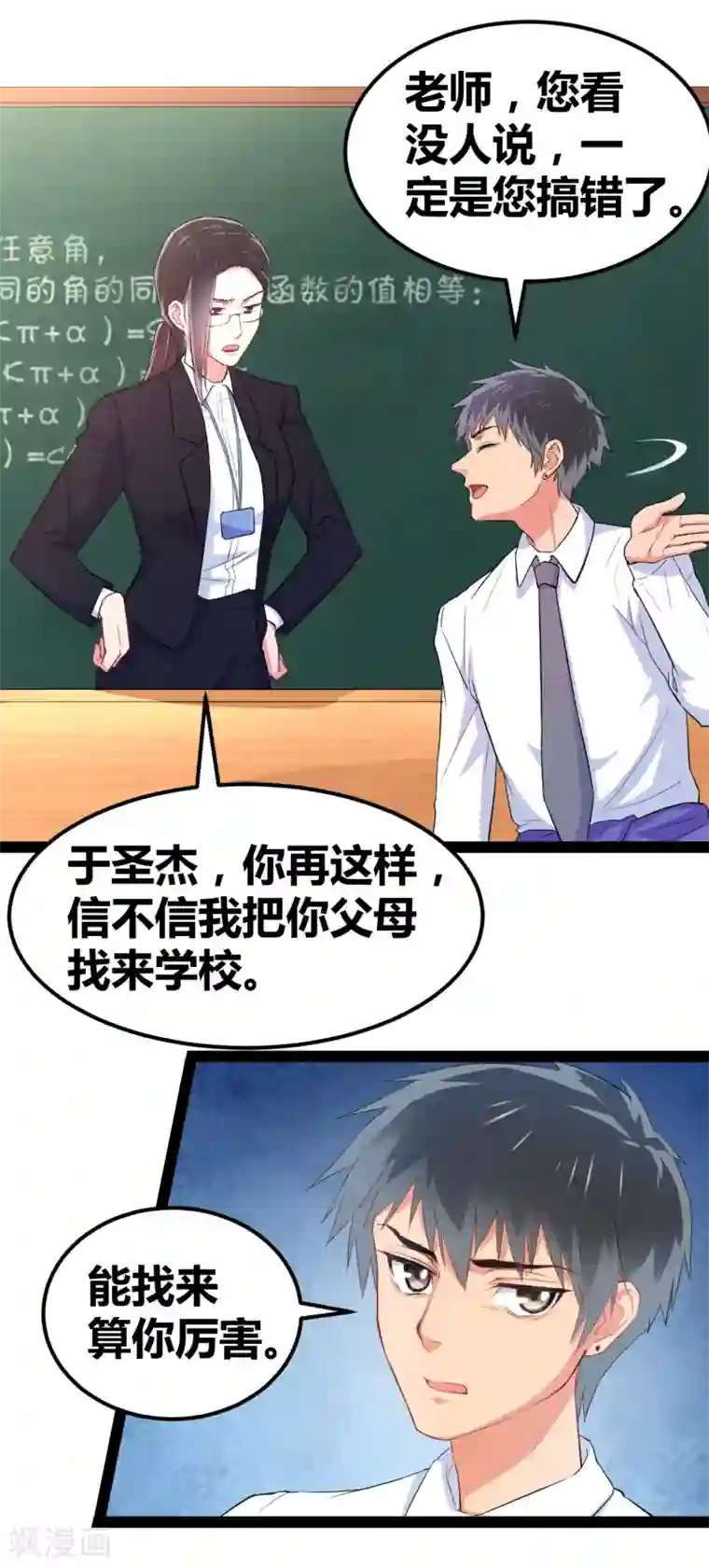 我和偶像做同桌第3话 另类好孩子