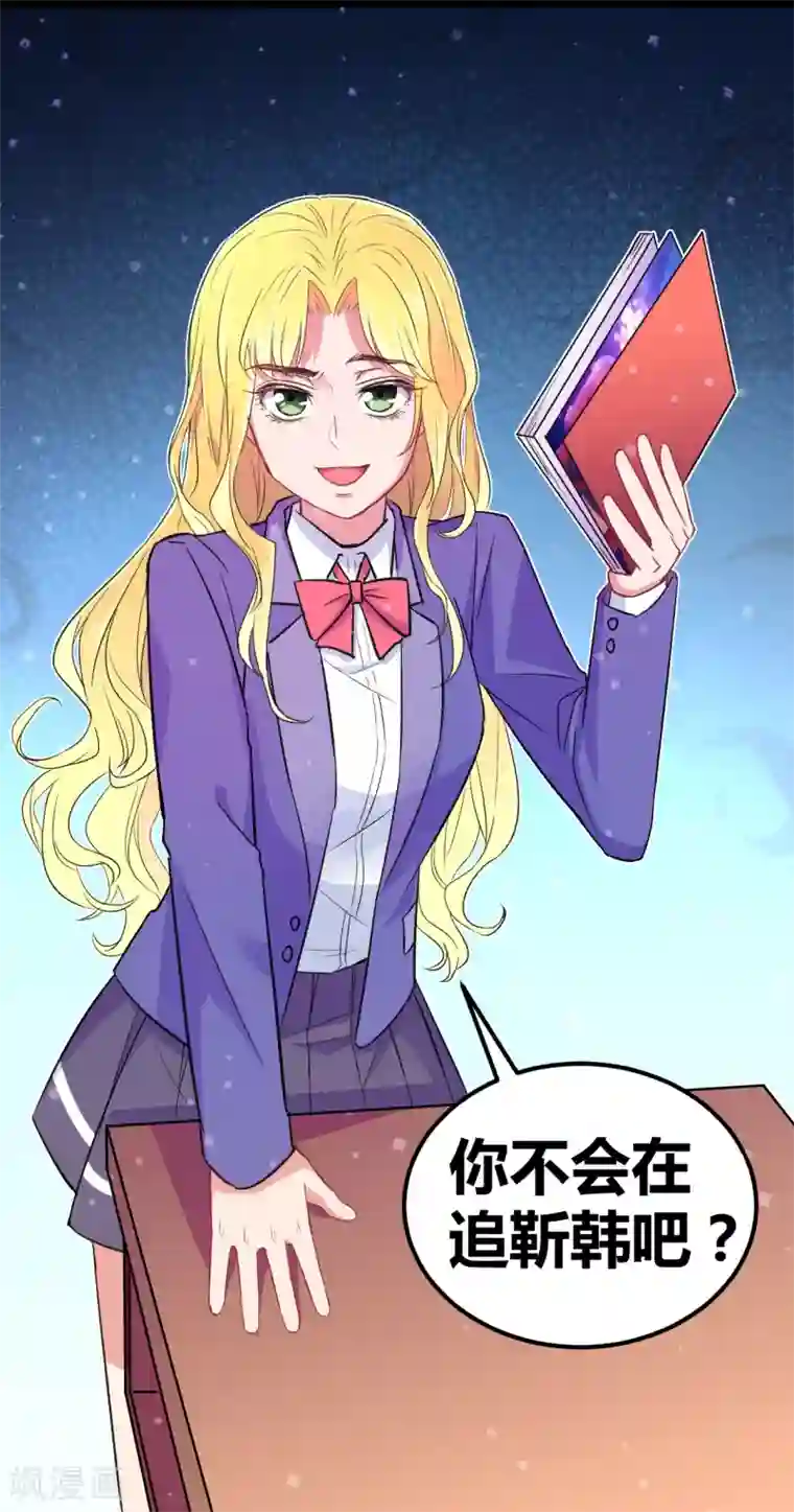 我和偶像做同桌第3话 另类好孩子