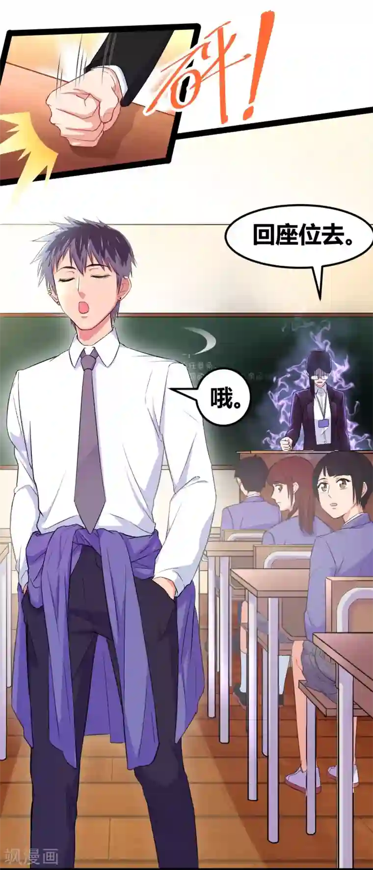 我和偶像做同桌第3话 另类好孩子