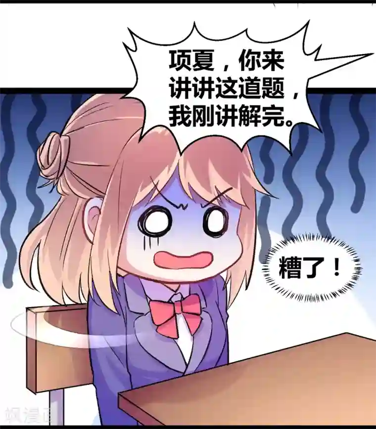 我和偶像做同桌第3话 另类好孩子