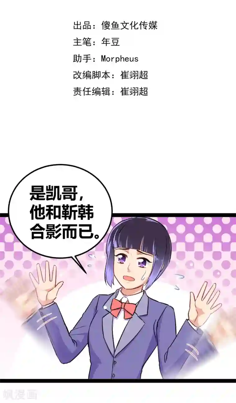 我和偶像做同桌第4话 潜力学生