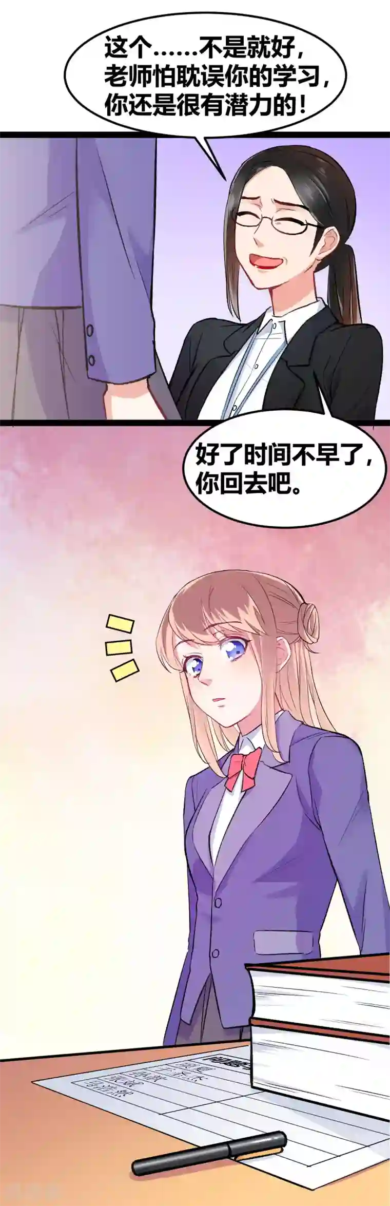 我和偶像做同桌第4话 潜力学生