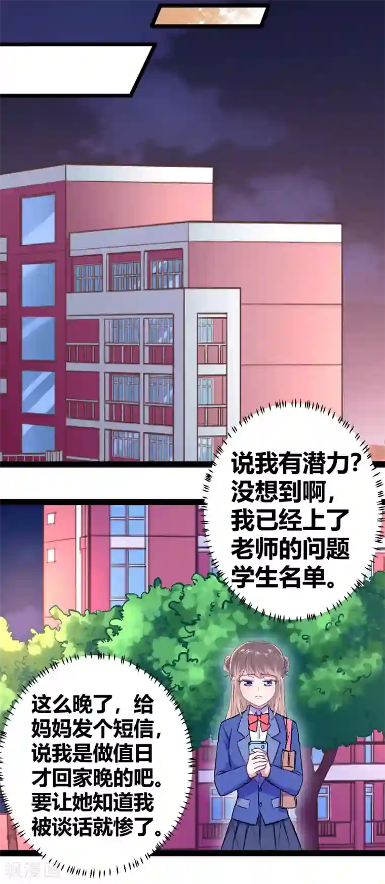 我和偶像做同桌第4话 潜力学生