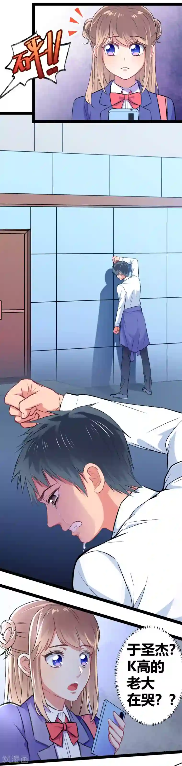 我和偶像做同桌第4话 潜力学生