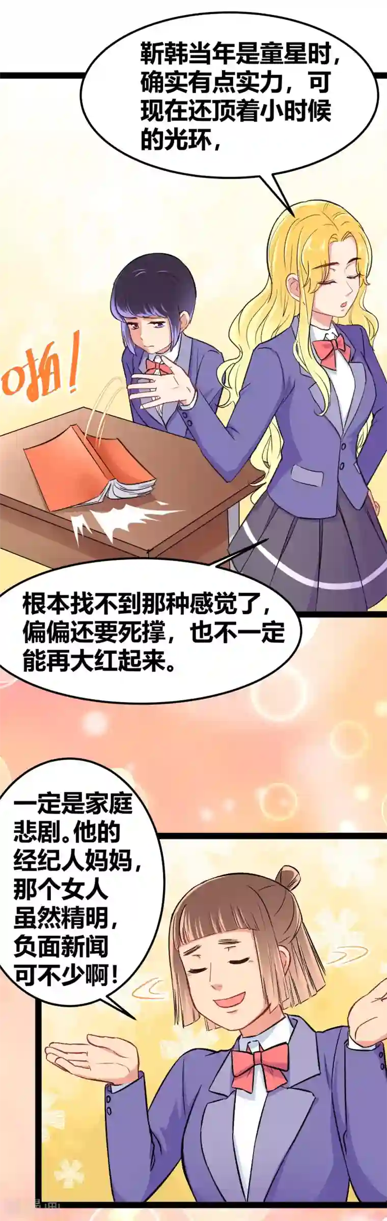 我和偶像做同桌第4话 潜力学生