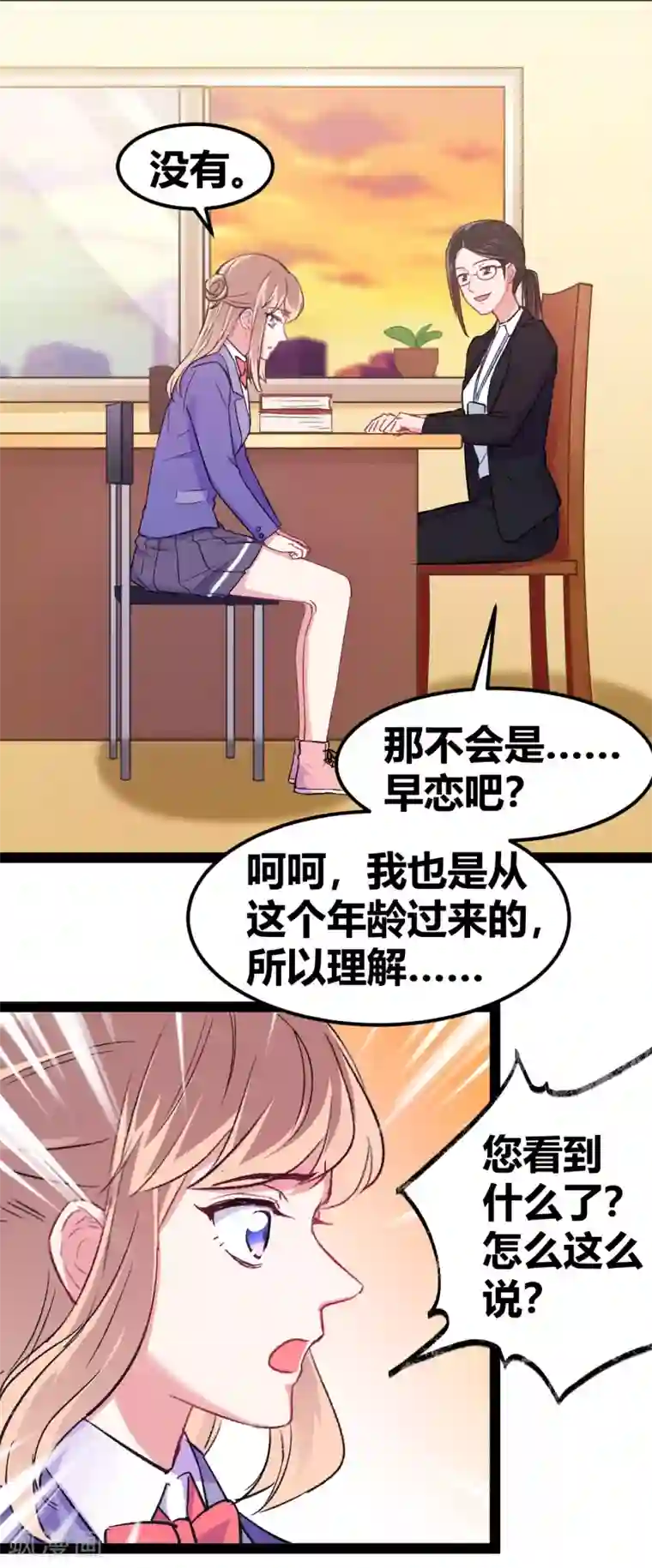 我和偶像做同桌第4话 潜力学生