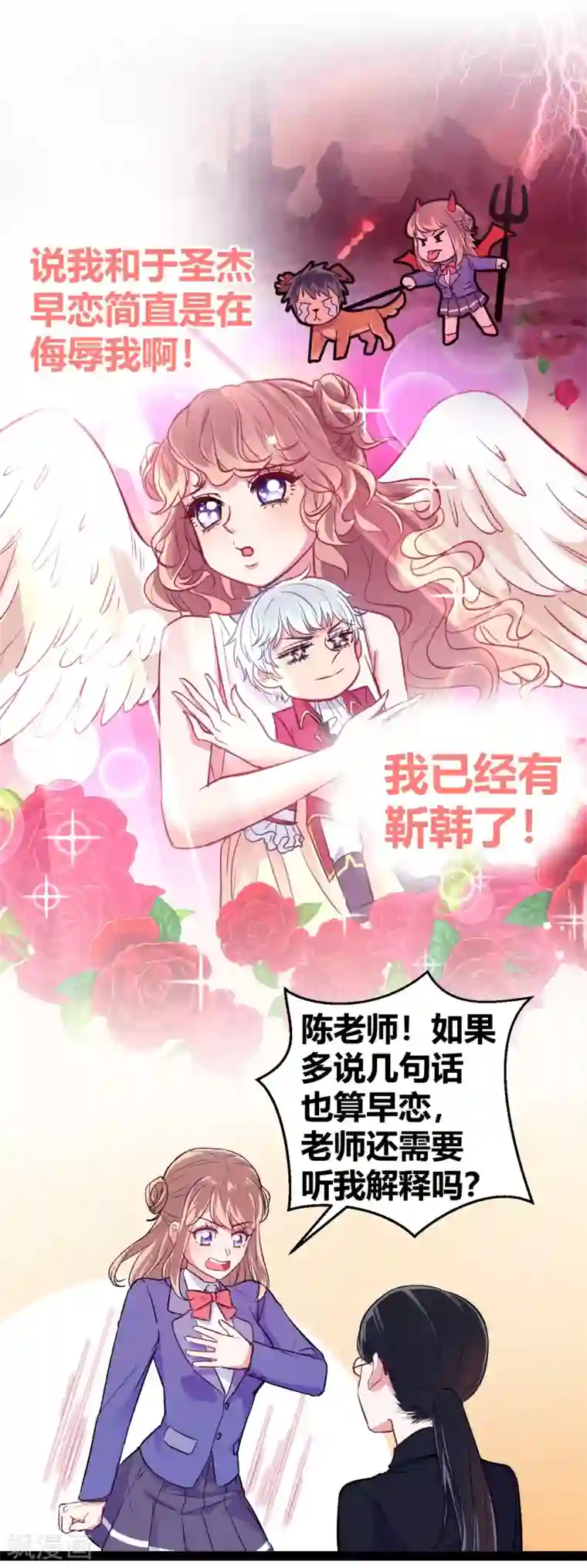 我和偶像做同桌第4话 潜力学生