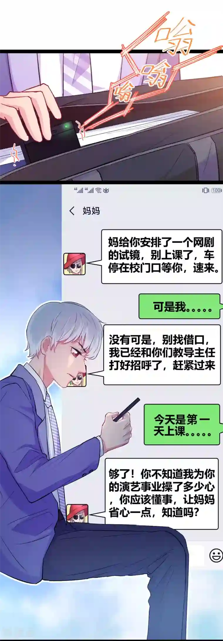 我和偶像做同桌第6话 照片威胁