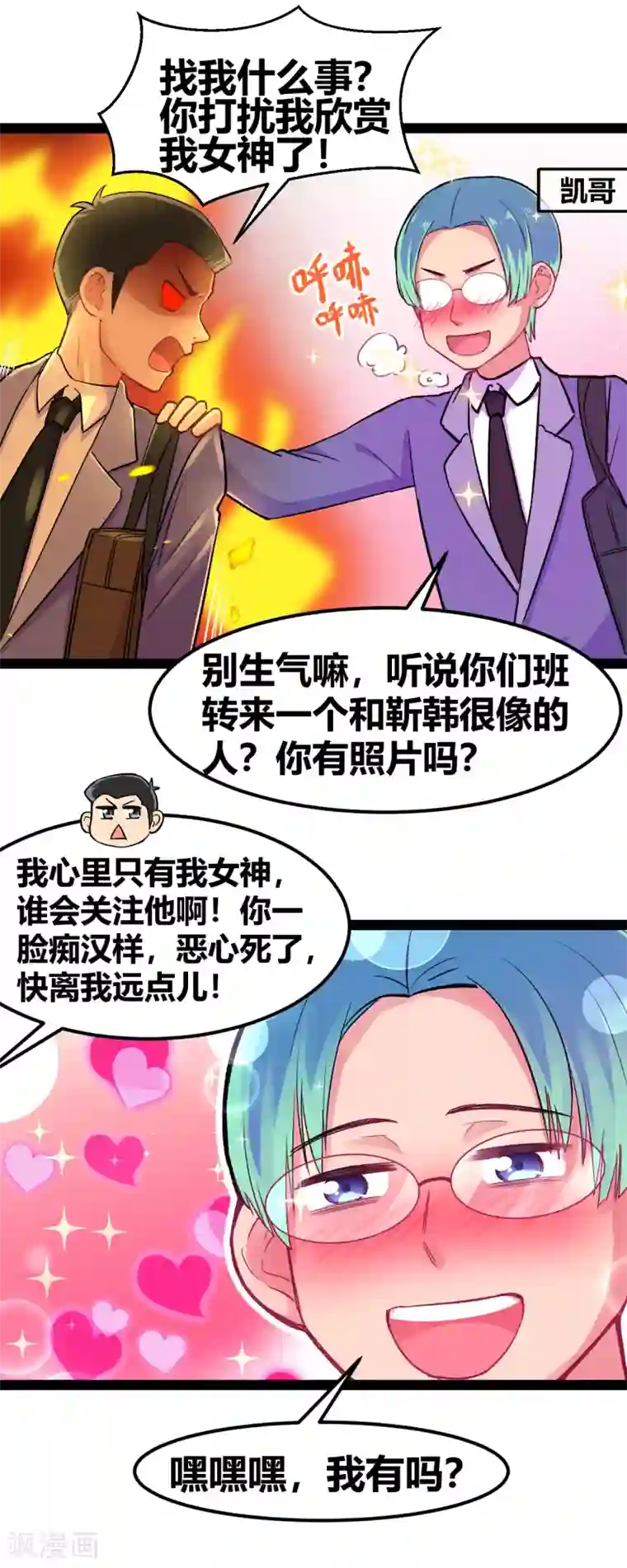 我和偶像做同桌第6话 照片威胁